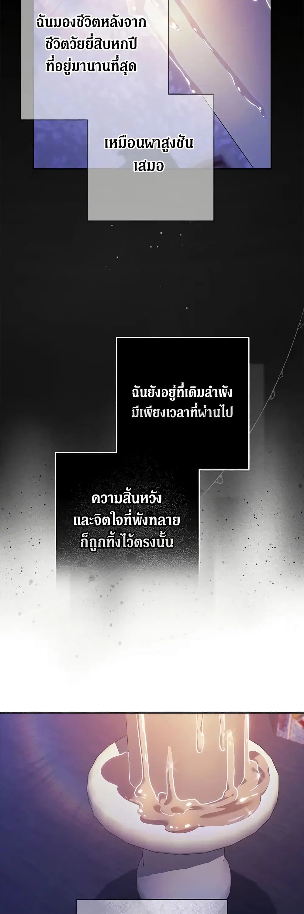 The Broken Ring – This Marriage Will Fail Anyway ตอนที่ 65 — page 6 of 48