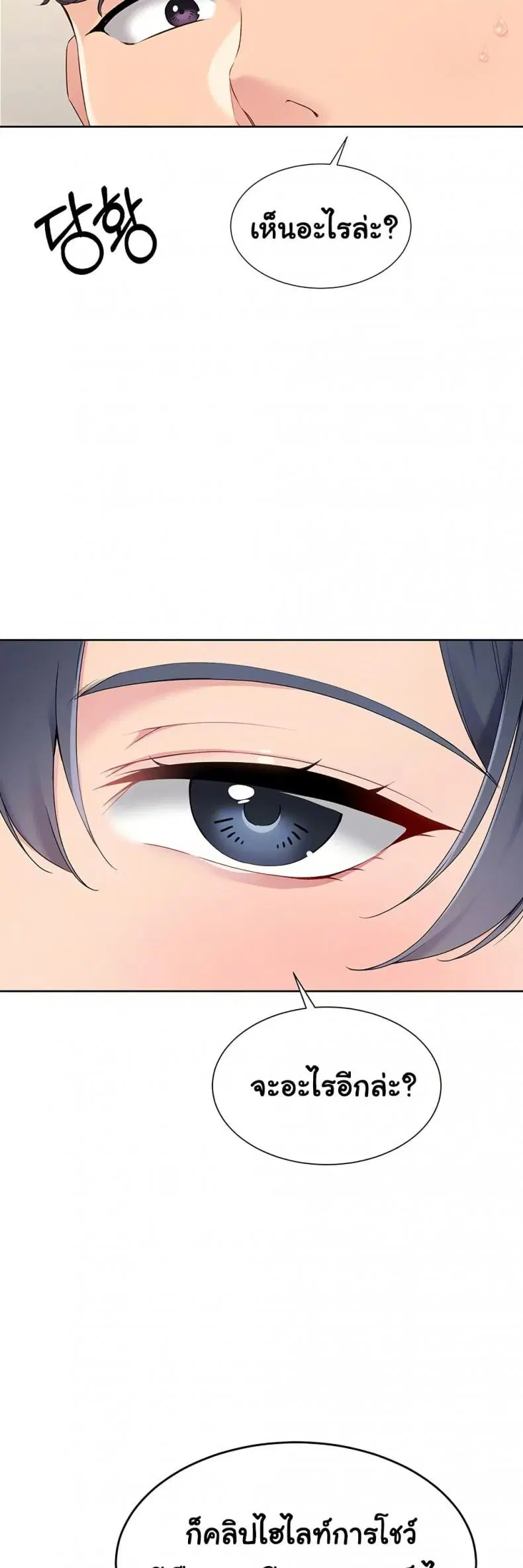 Set It! ตอนที่ 59 — page 6 of 60