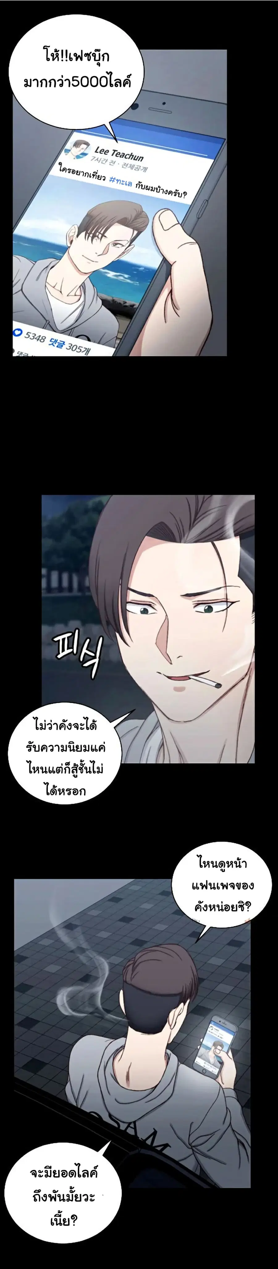 His Place ตอนที่ 82 — page 12 of 33