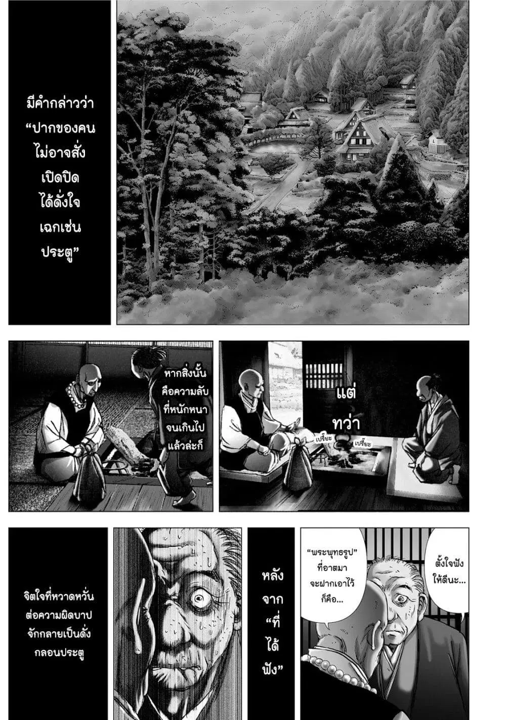 Mura Matsuri ตอนที่ 5.1 — page 1 of 25