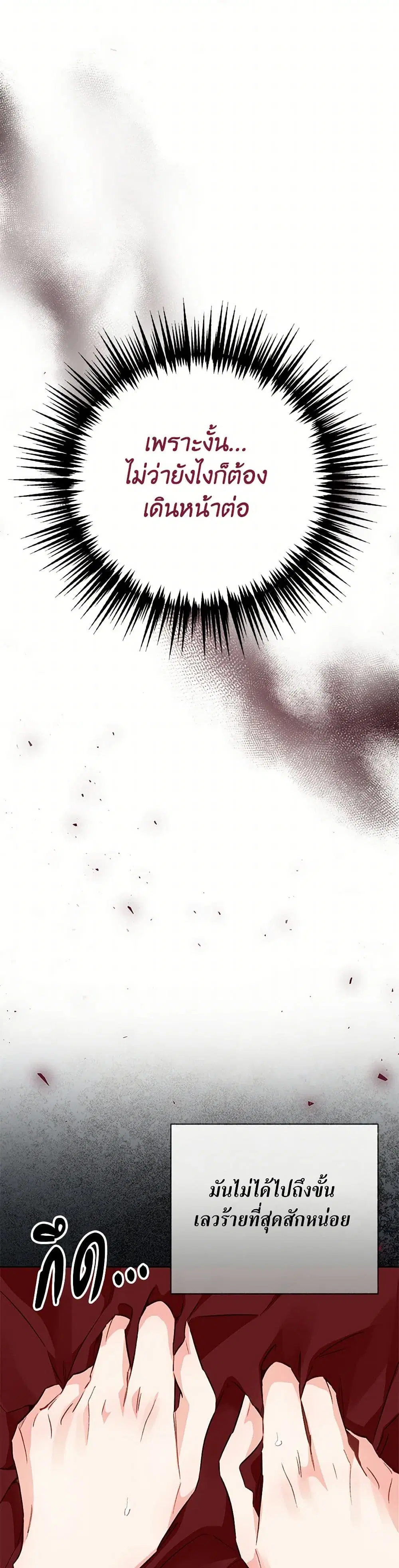 Stealing the Lady’s Heart ตอนที่ 100 — page 32 of 39