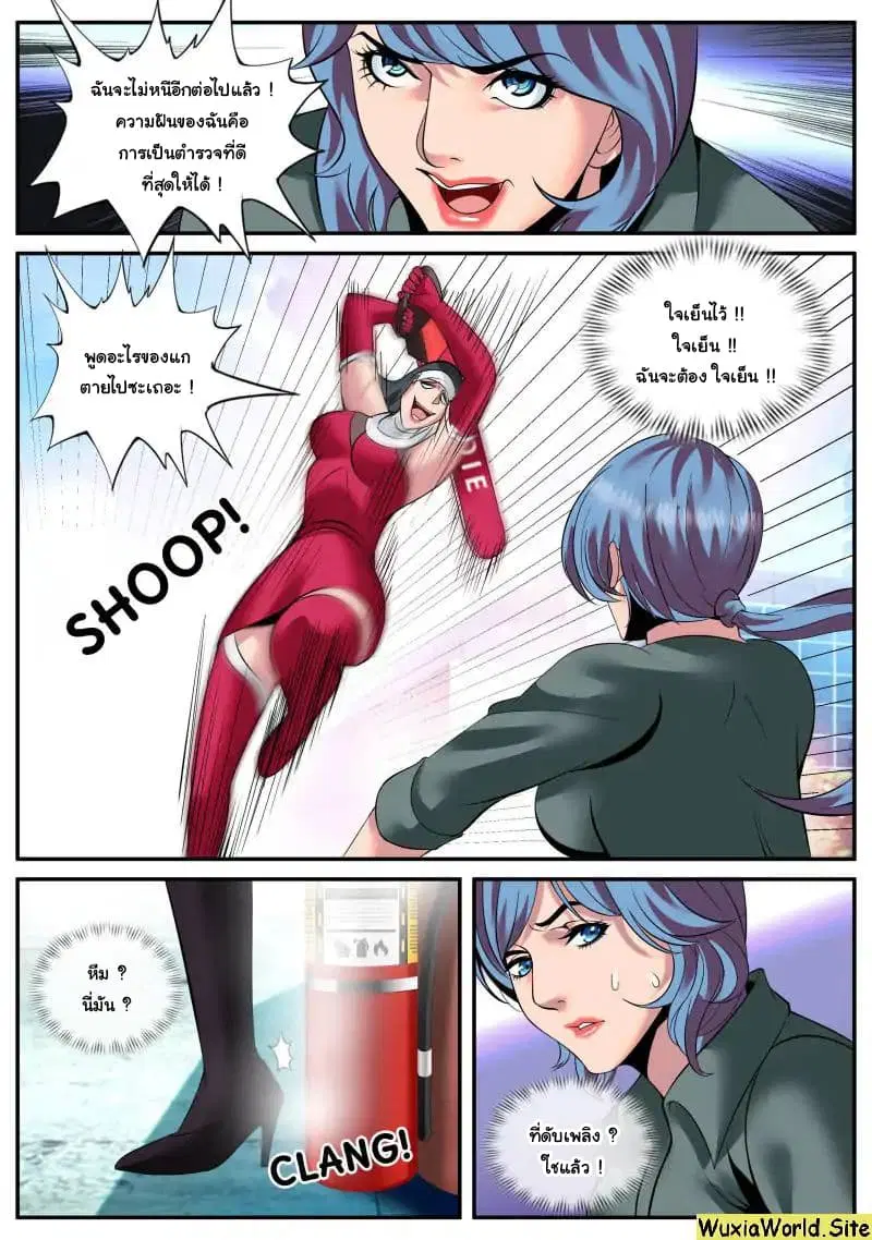 The Superb Captain in the City ตอนที่ 98 — page 8 of 14