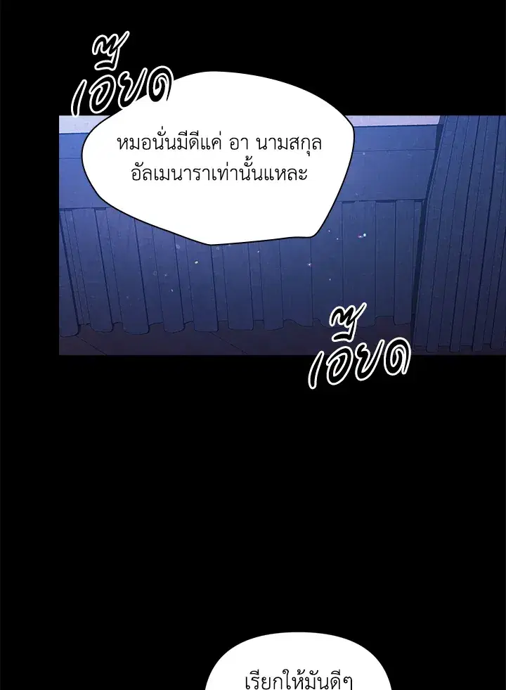 The Broken Ring – This Marriage Will Fail Anyway ตอนที่ 27 — page 13 of 101