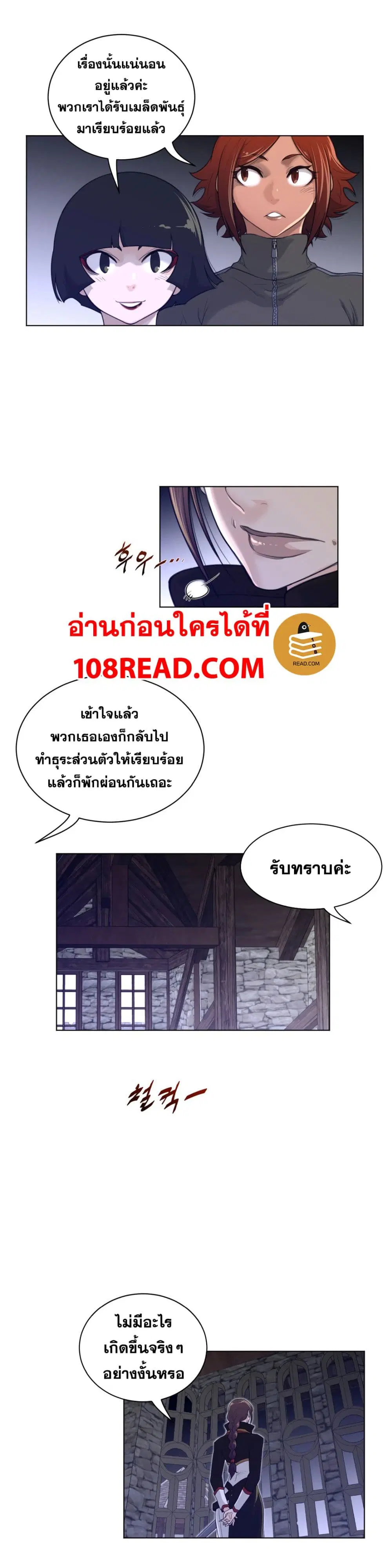 Perfect Half ตอนที่ 72 — page 11 of 21