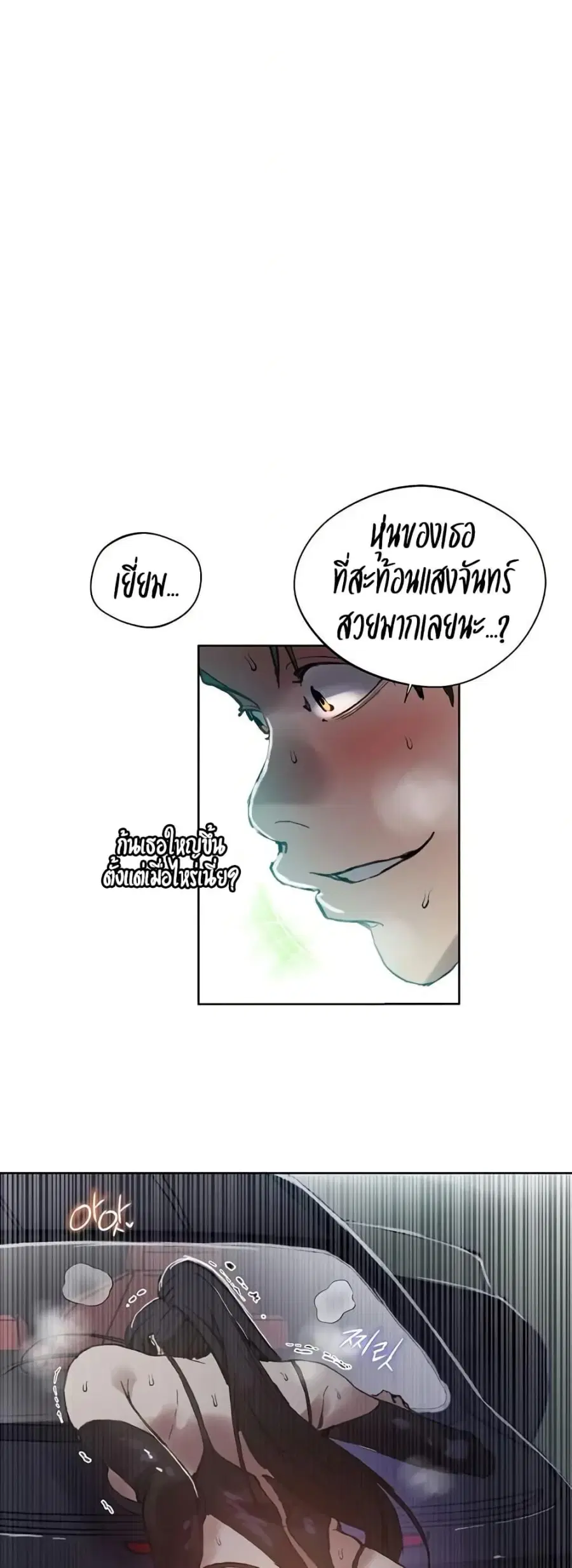 Secret Class ตอนที่ 284 — page 44 of 50