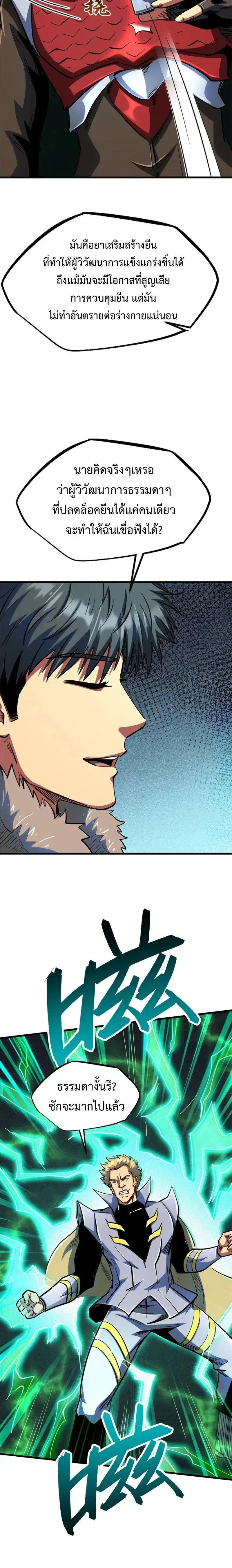 Super God Gene ตอนที่ 201 — page 6 of 11
