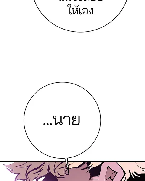 The Player ตอนที่ 57 — page 99 of 158