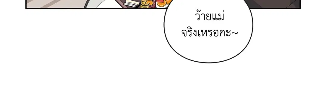 Love is an Illusion! – ซูเปอร์สตาร์ ตอนที่ 45.19 — page 14 of 45
