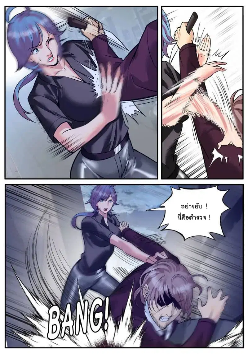 The Superb Captain in the City ตอนที่ 41 — page 13 of 17