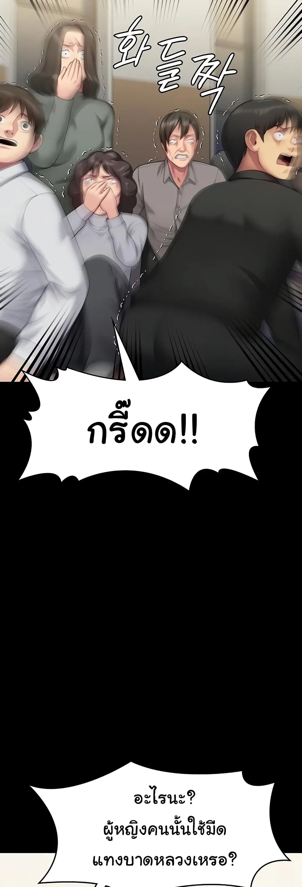 Queen Bee ตอนที่ 319 — page 49 of 60
