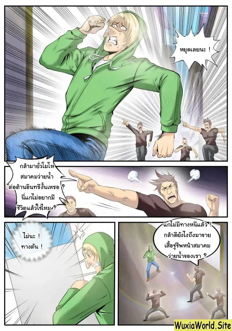 The Superb Captain in the City ตอนที่ 92 — page 9 of 15