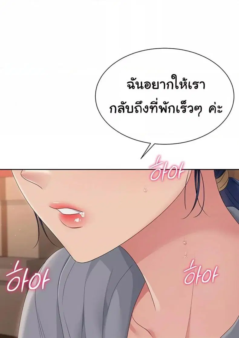 Set It! ตอนที่ 23 — page 15 of 111