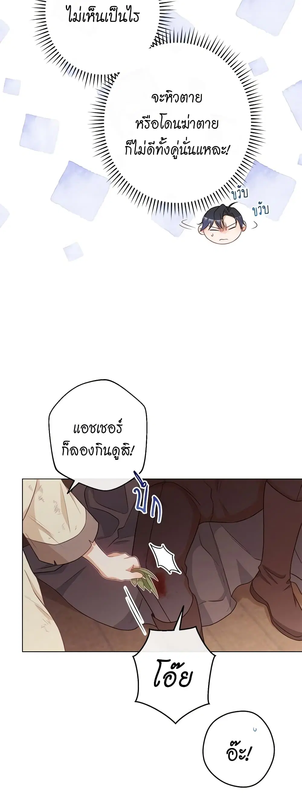 The Villainess Turns the Hourglass ตอนที่ 88 — page 11 of 51