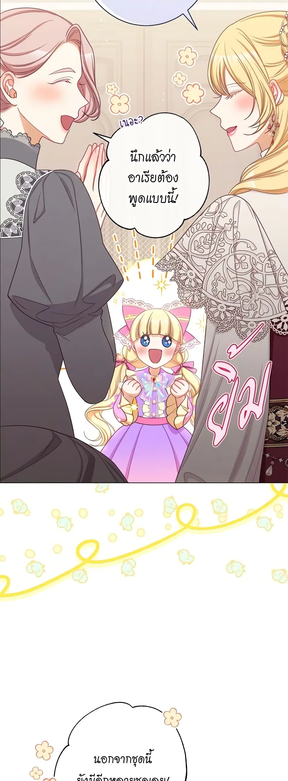 The Villainess Turns the Hourglass ตอนที่ 111 — page 10 of 56