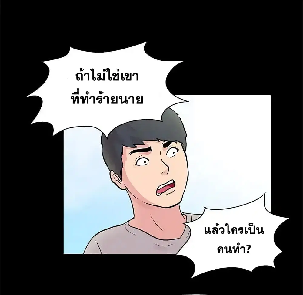 Project Utopia ตอนที่ 27 — page 44 of 52