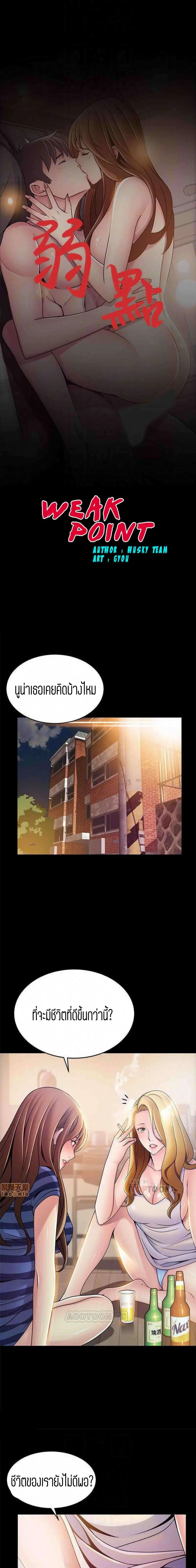Weak Point ตอนที่ 78 — page 1 of 16