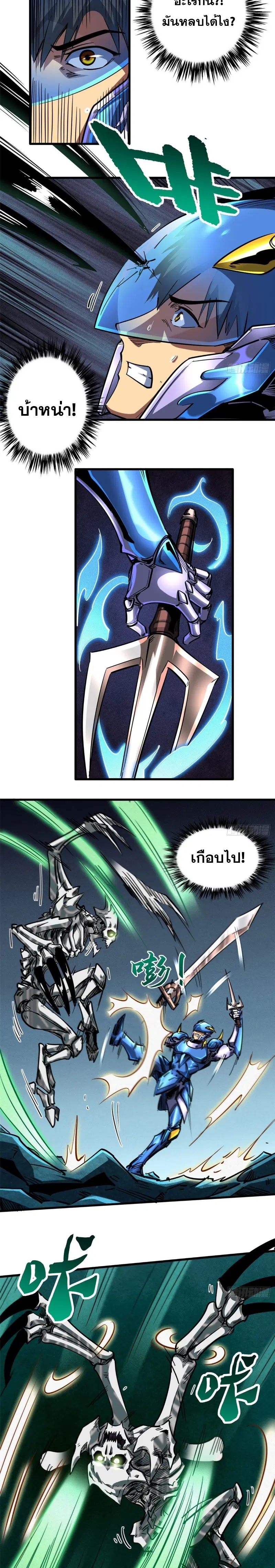 Super God Gene ตอนที่ 105 — page 12 of 15