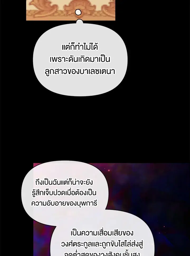 The Broken Ring – This Marriage Will Fail Anyway ตอนที่ 33 — page 24 of 102