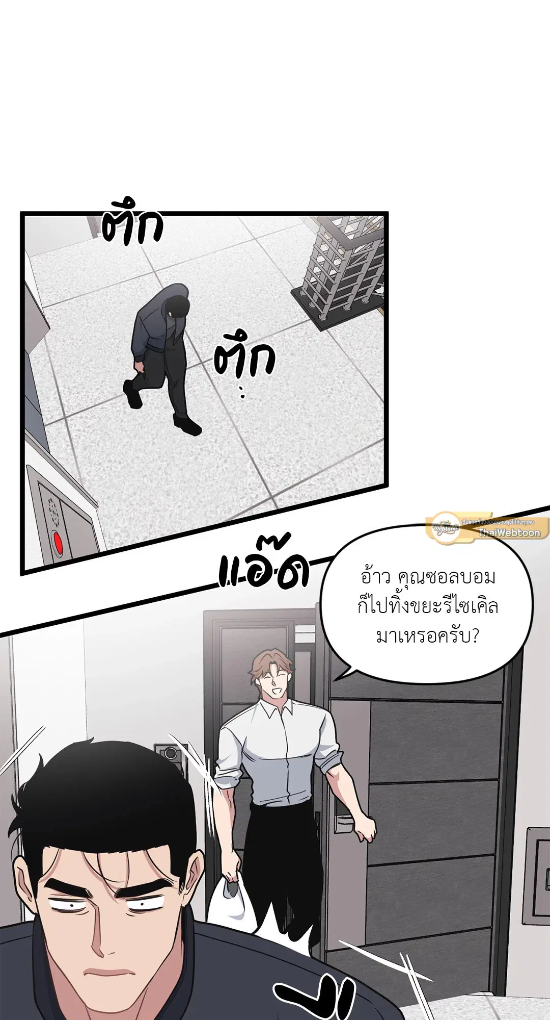 Full Volume ตอนที่ 54 — page 21 of 58