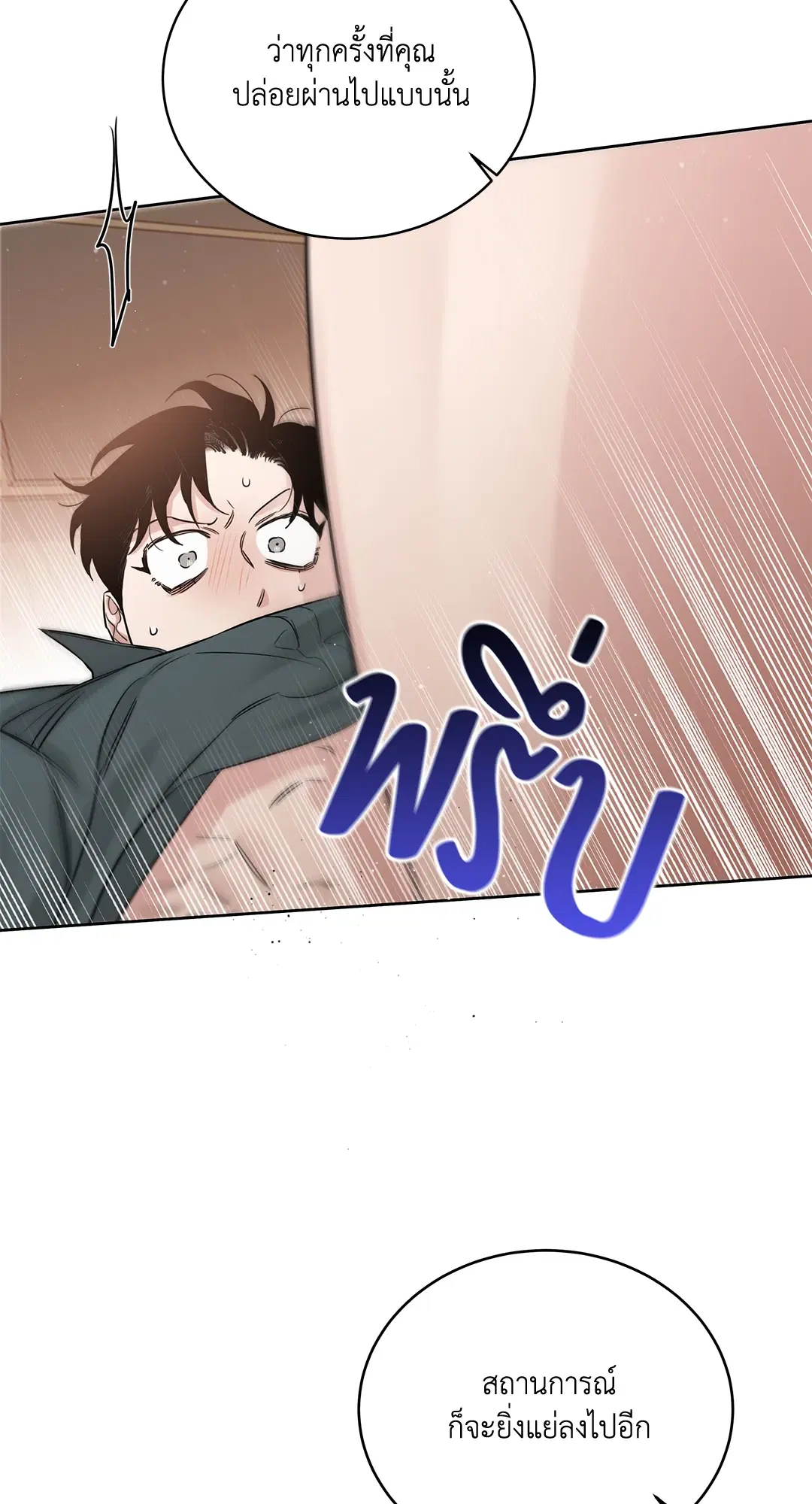 Roses and Champagne ตอนที่ 52.05 — page 58 of 73