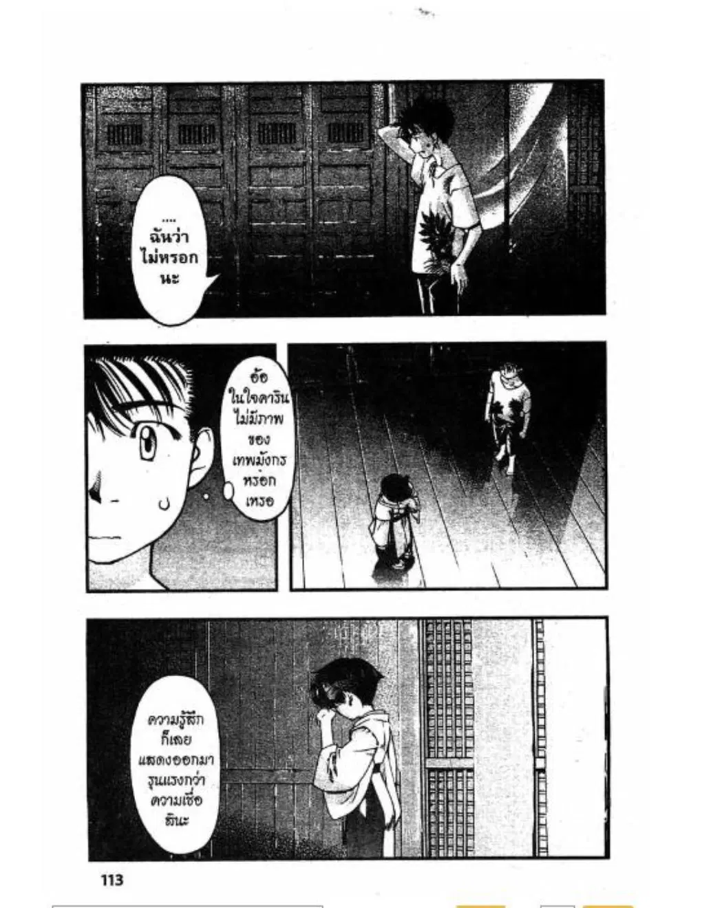 Umi no Misaki ตอนที่ 41 — page 9 of 20