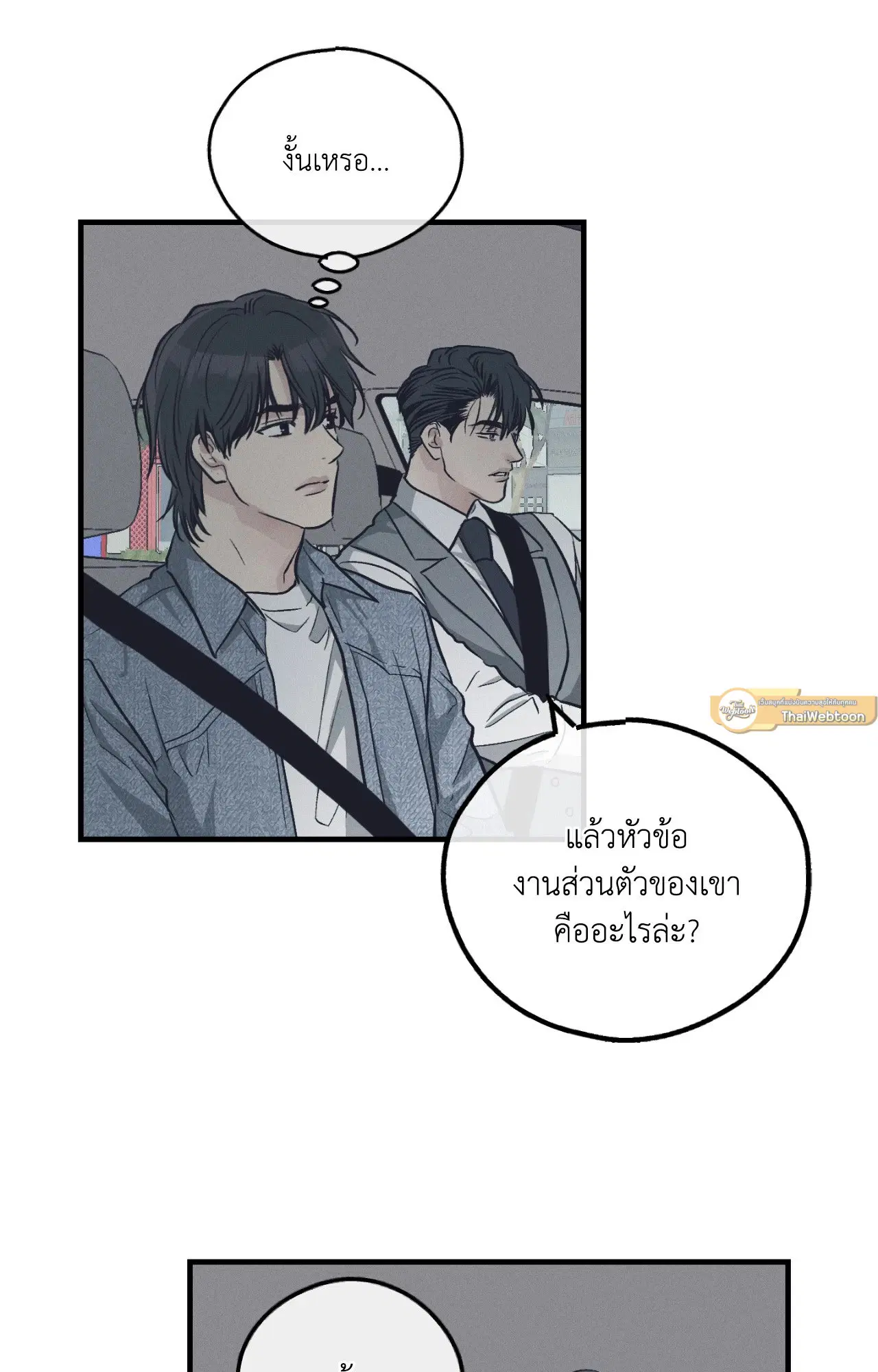 PAYBACK ตอนที่ 95.08 — page 38 of 90