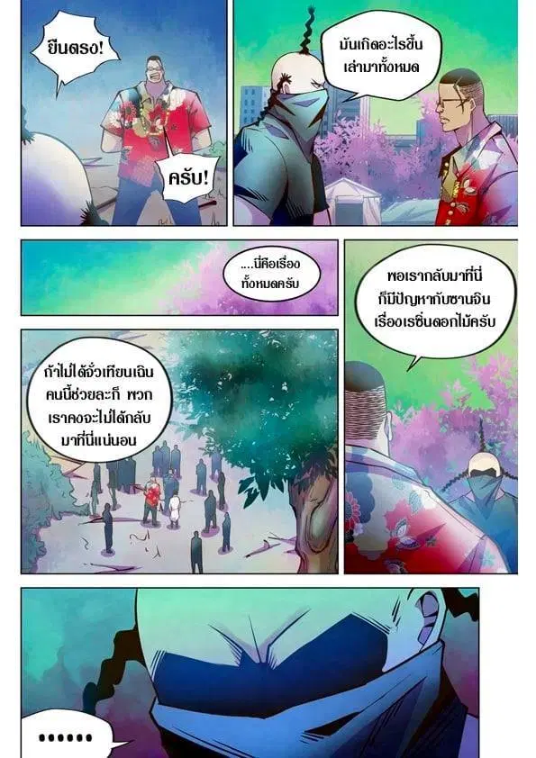 The Last Human ตอนที่ 217 — page 8 of 15