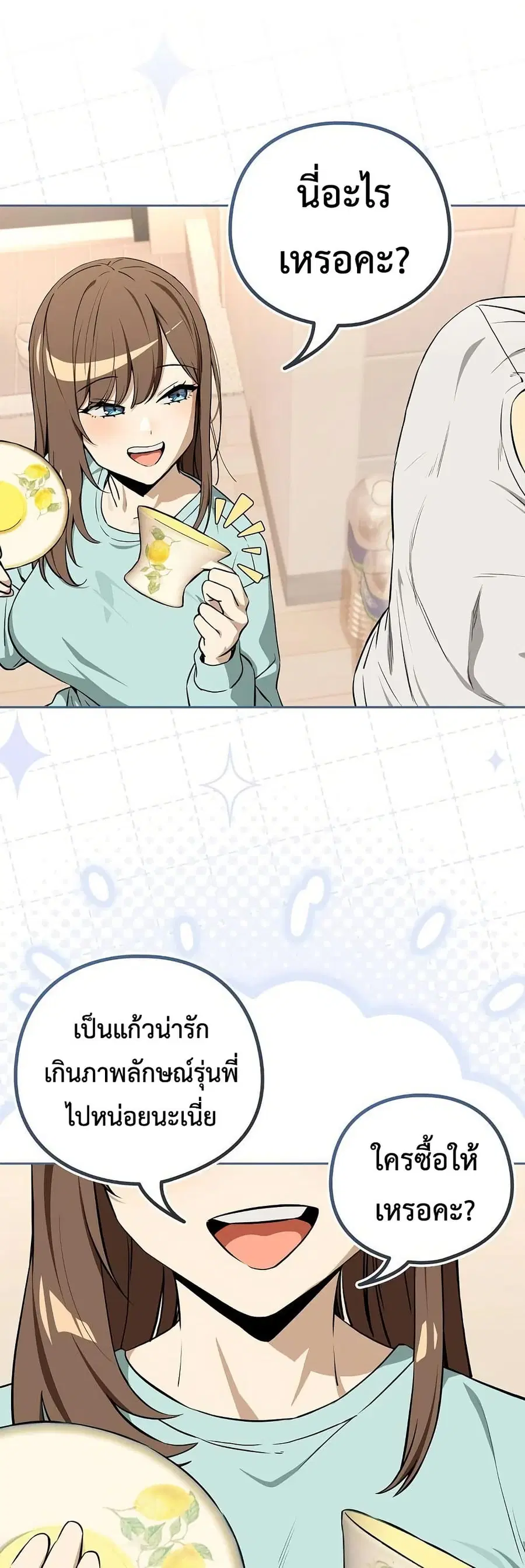 After Work Love Affairs ตอนที่ 118 — page 29 of 43