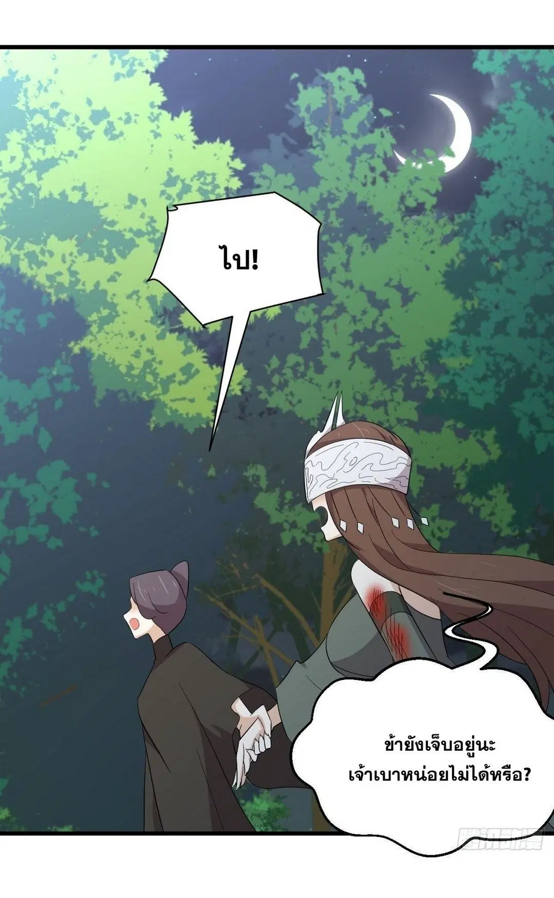 Immortal Swordsman in the Reverse World ตอนที่ 353 — page 24 of 48