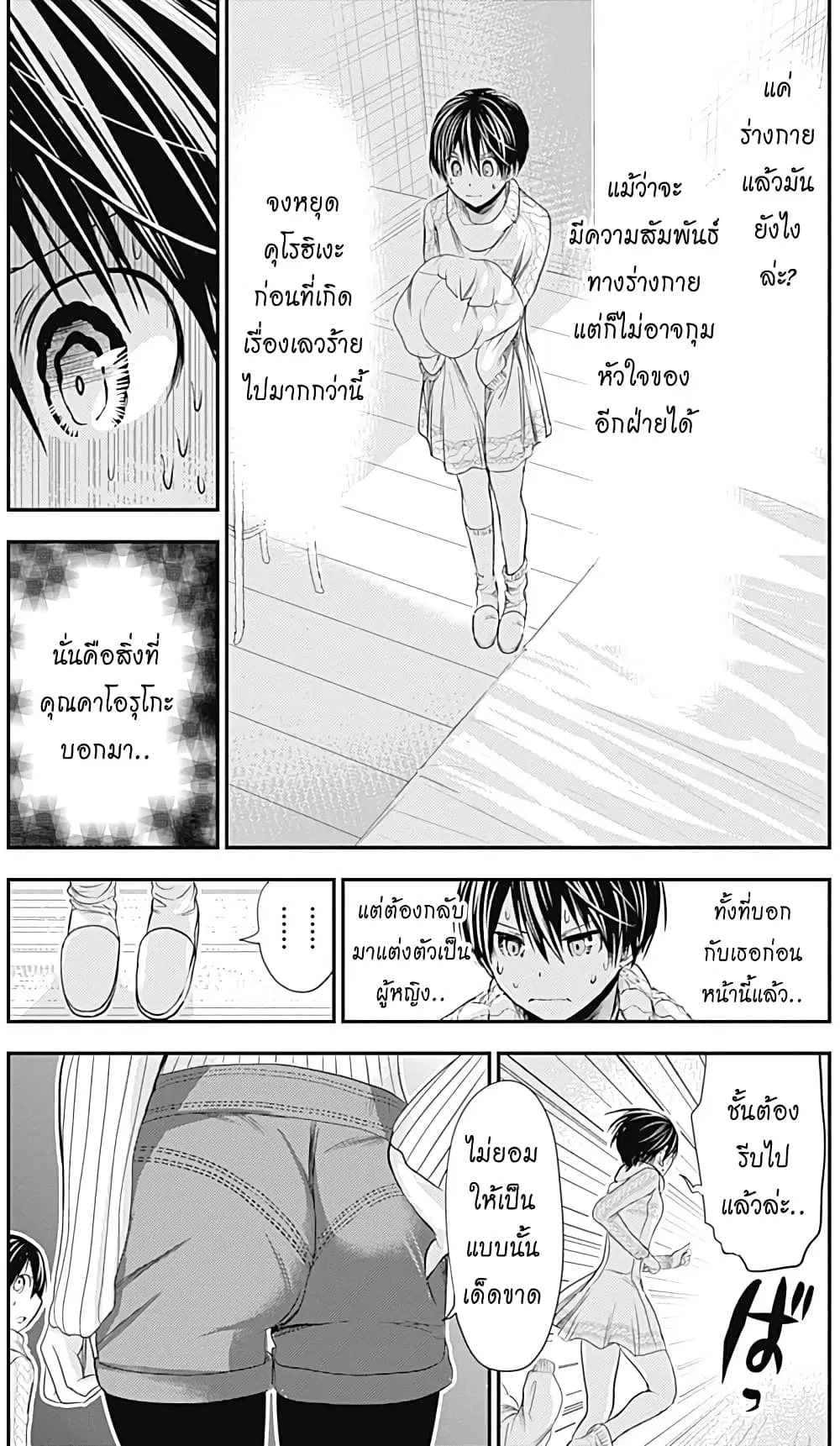 Minamoto-kun Monogatari ตอนที่ 251 — page 3 of 9