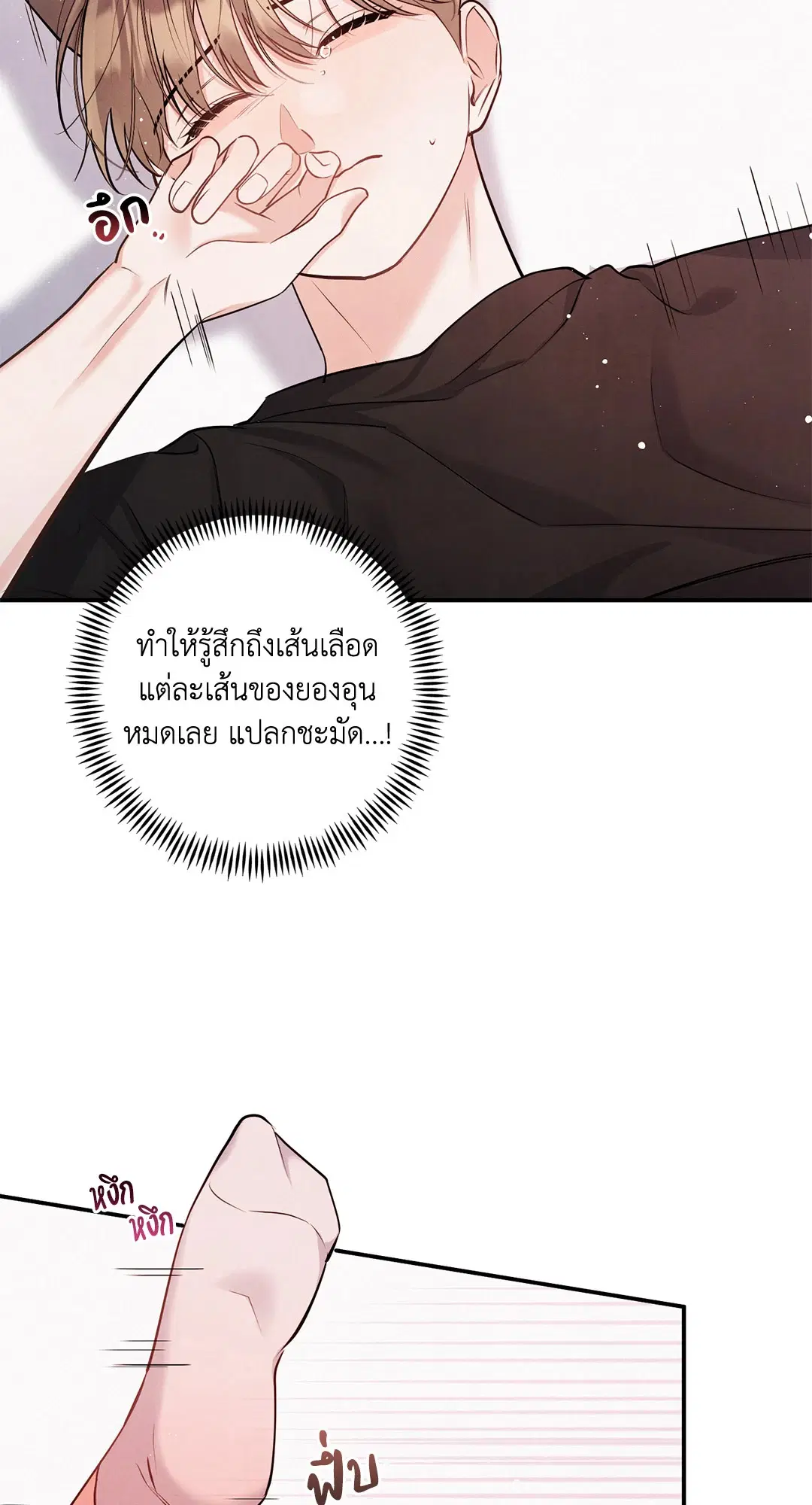 Roses and Champagne ตอนที่ 73.04 — page 52 of 57