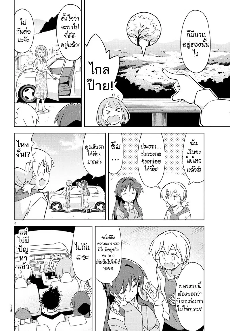Atsumare! Fushigi Kenkyubu ตอนที่ 124 — page 6 of 8