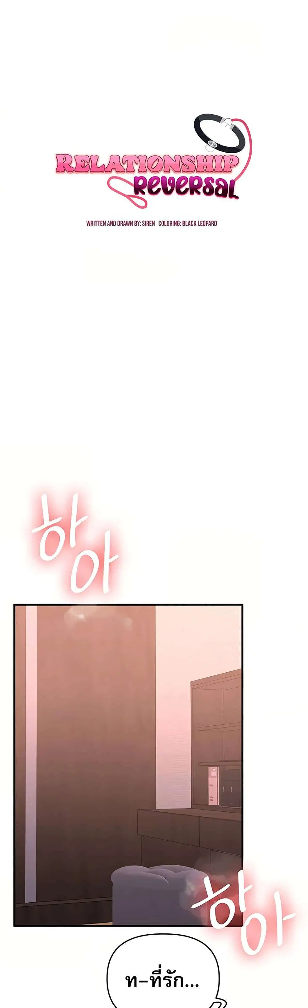 Relationship Reversal ตอนที่ 115 — page 8 of 50