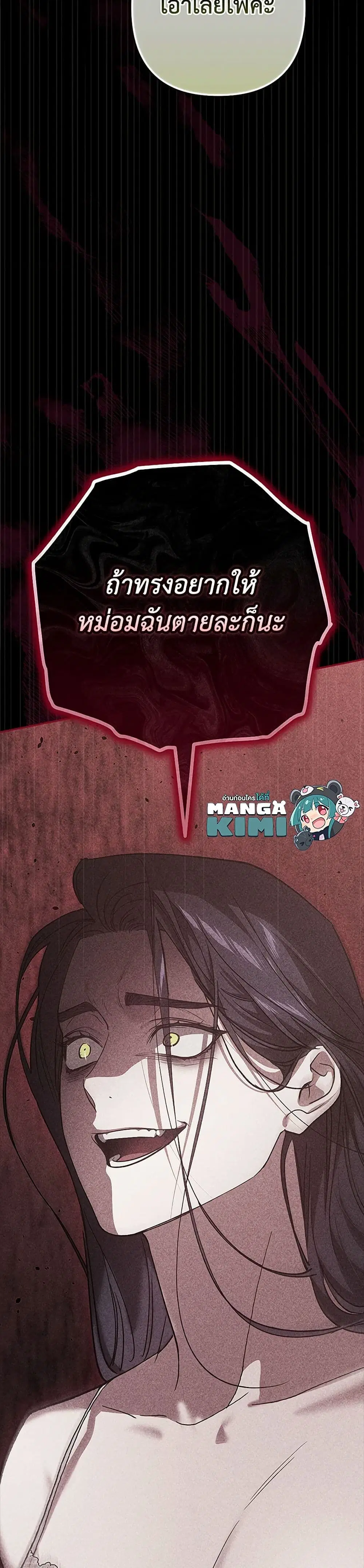 The Broken Ring – This Marriage Will Fail Anyway ตอนที่ 91 — page 21 of 40