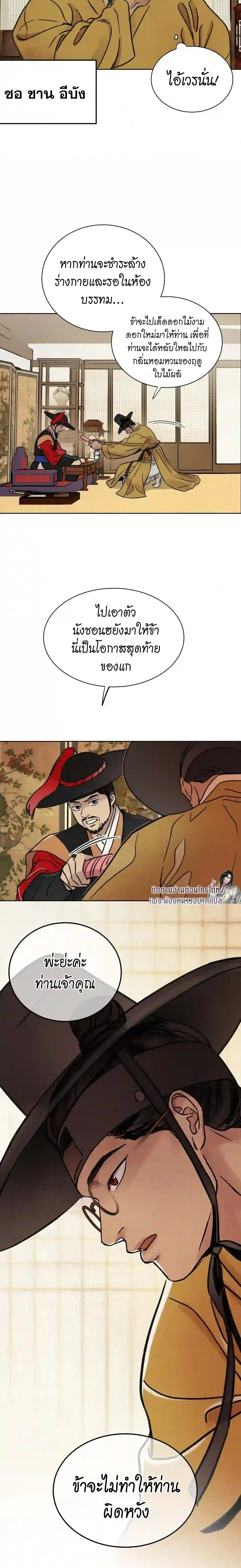 The Alluring Tale of Mong-Ryong – มงรยง: ลิขิตรักฉบับเริงรมย์ ตอนที่ 1 — page 12 of 30