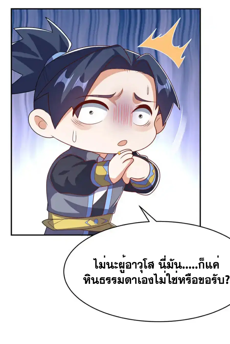 Wu Ni ตอนที่ 454 — page 27 of 36