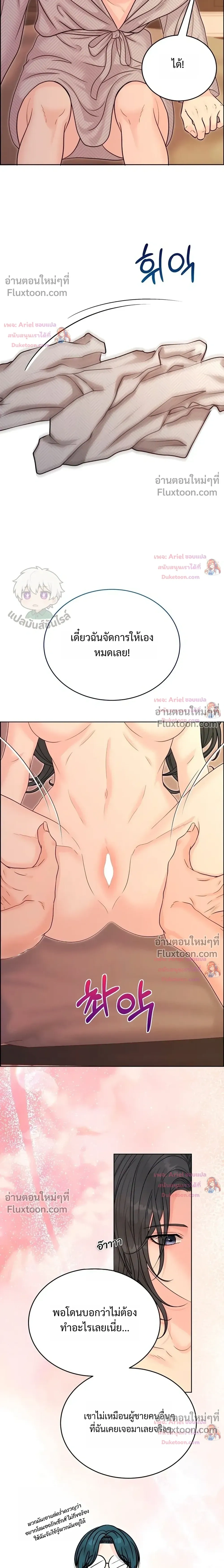 Nerd Bride – ทฤษฎี(ทดลอง)รักฉบับยัยสาวเนิร์ด ตอนที่ 2 — page 13 of 35