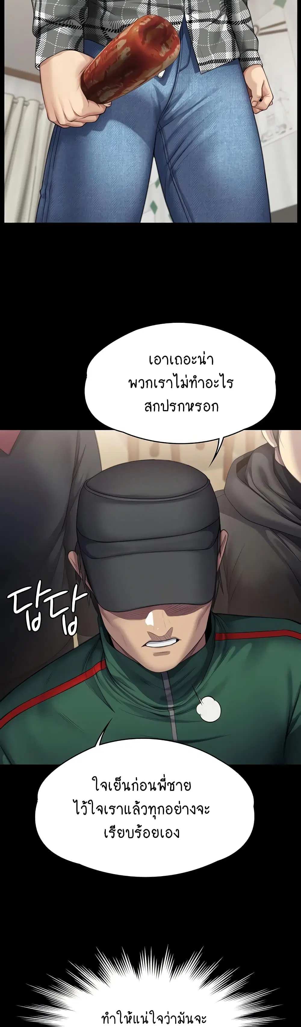 Queen Bee ตอนที่ 308 — page 47 of 61