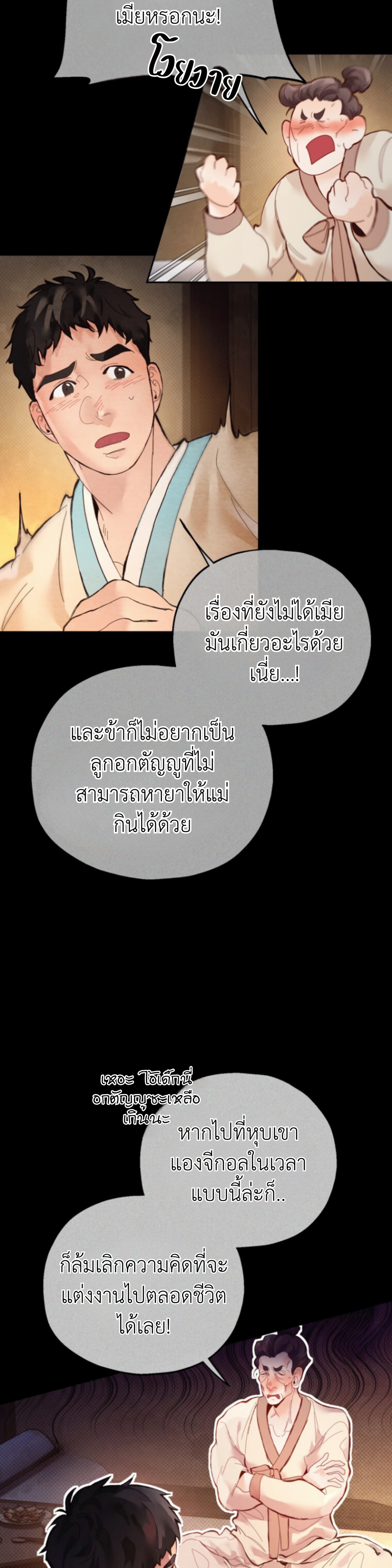 Two Moments in Time – วิธี ต็อก ฉบับลับย้อนยุค ตอนที่ 1 — page 7 of 37
