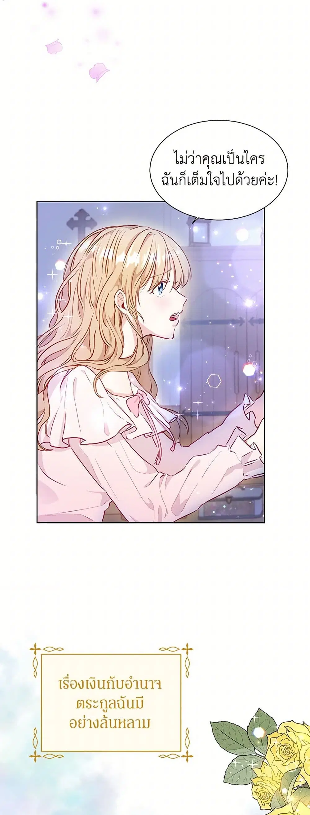 Stealing the Lady’s Heart ตอนที่ 5 — page 22 of 39