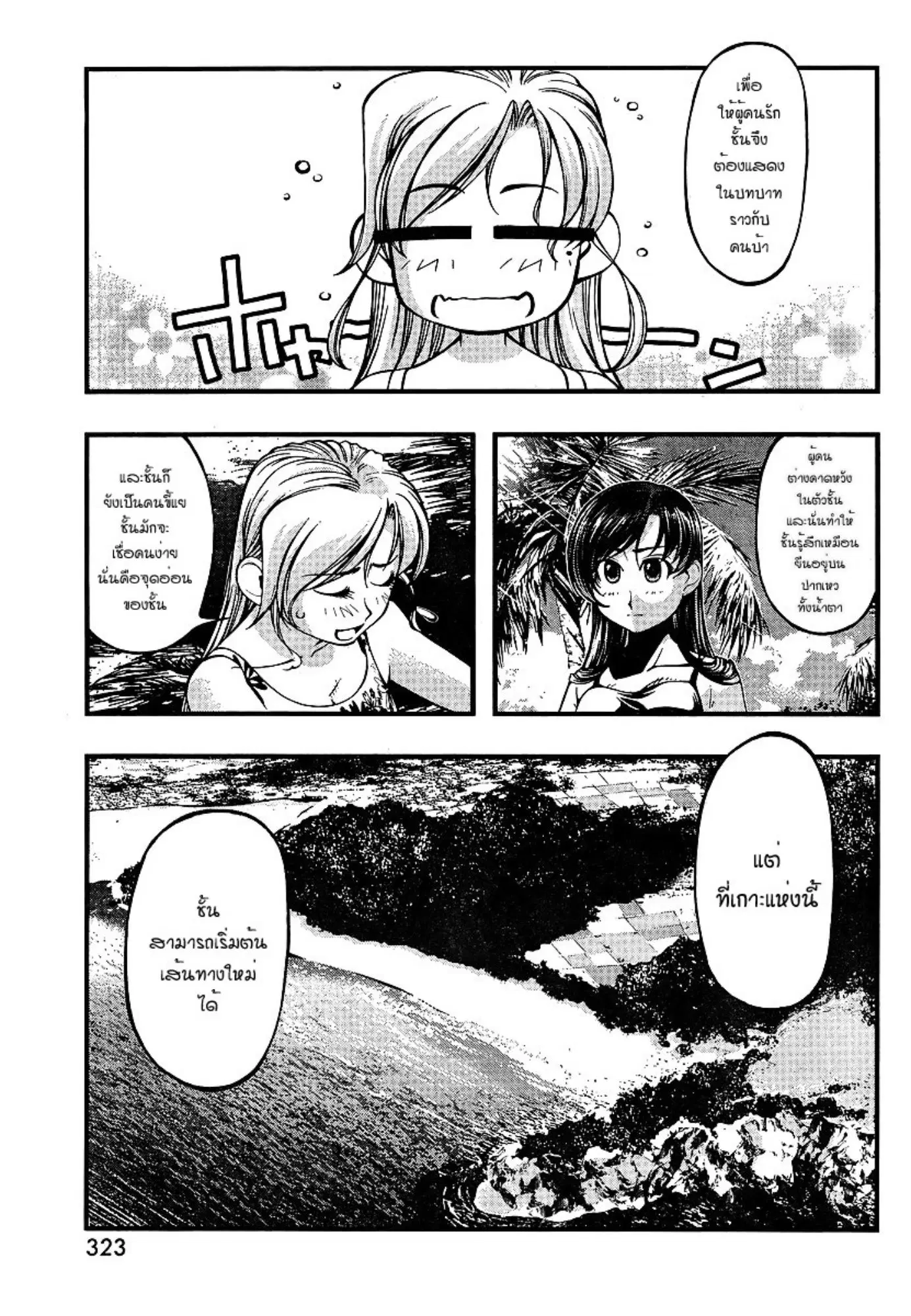 Umi no Misaki ตอนที่ 71 — page 3 of 20