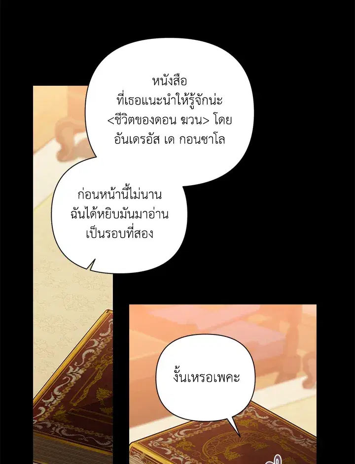 The Broken Ring – This Marriage Will Fail Anyway ตอนที่ 4 — page 9 of 73