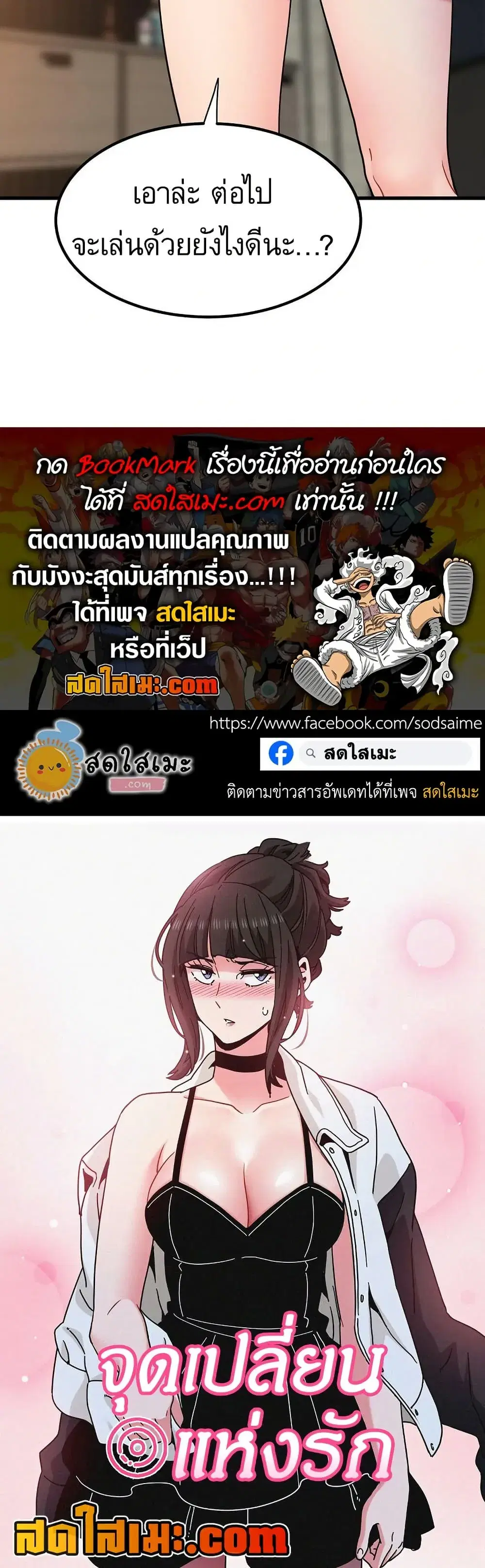 The Turning Point ตอนที่ 114 — page 50 of 50
