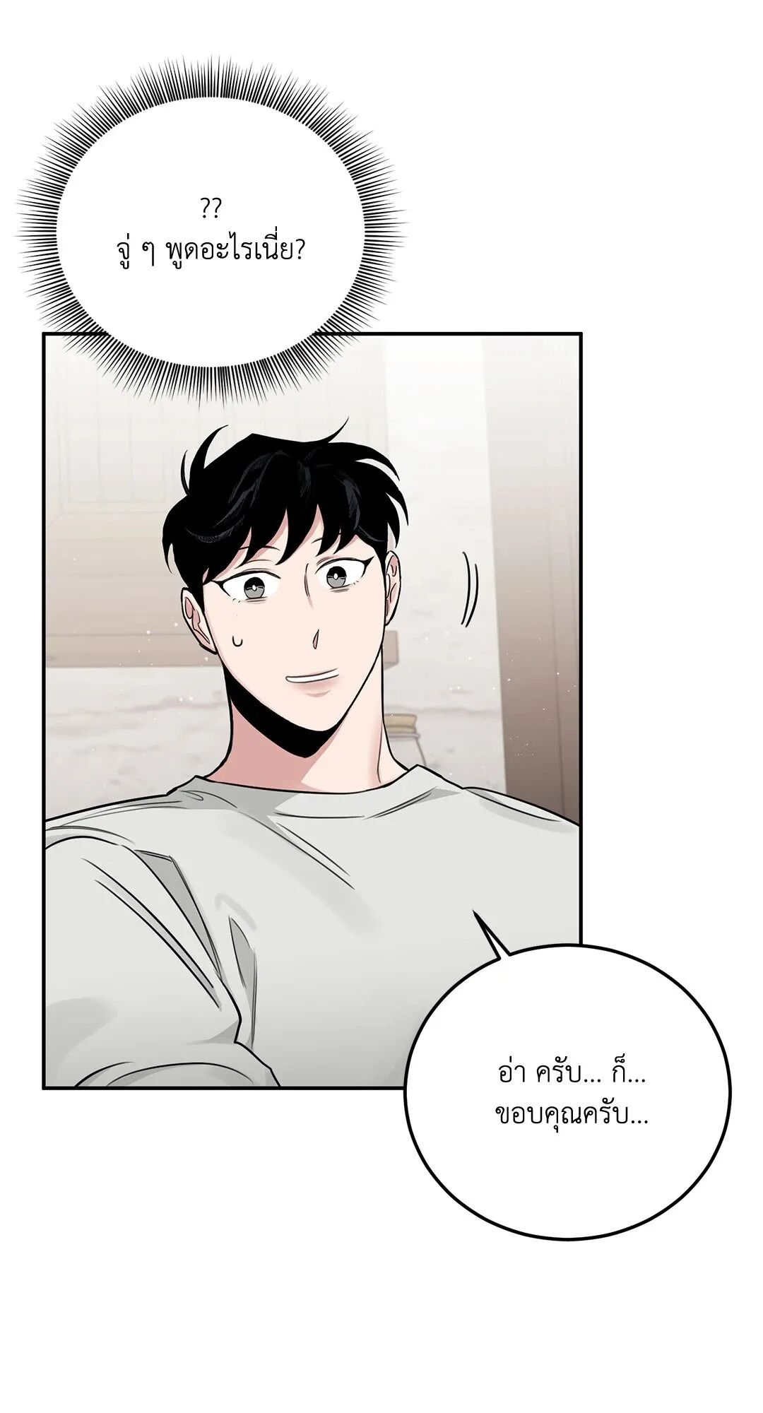 Roses and Champagne ตอนที่ 22 — page 73 of 106