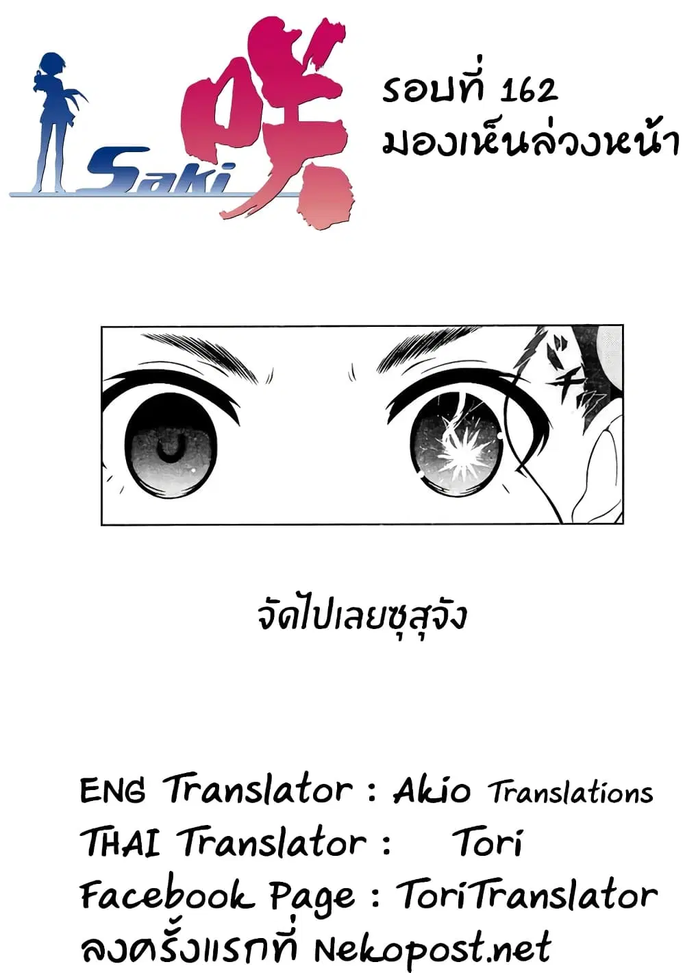 Saki ตอนที่ 162 — page 15 of 18