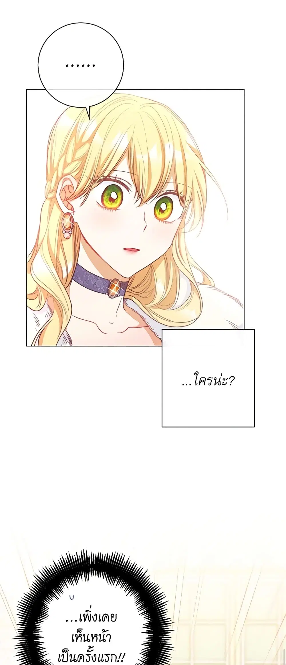 The Villainess Turns the Hourglass ตอนที่ 21 — page 43 of 46
