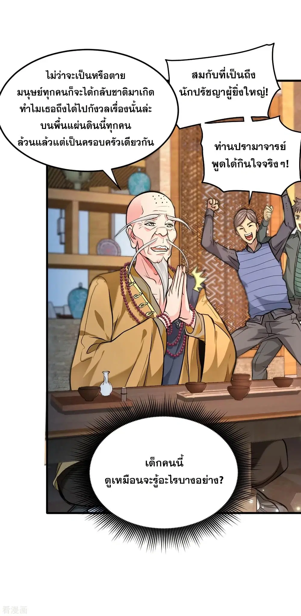 Peerless Doctor in the City ตอนที่ 122 — page 22 of 34