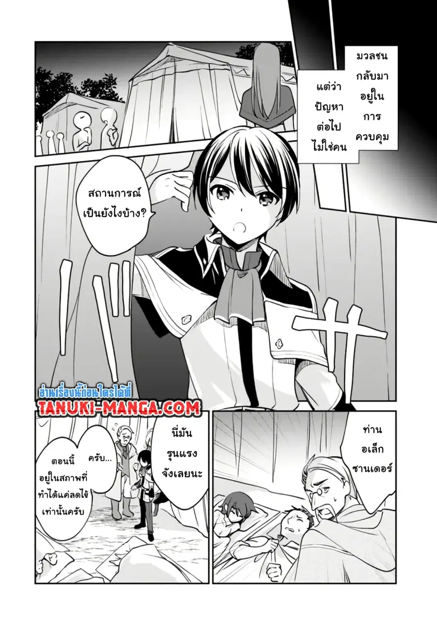Zennin Ossan, Umare Kawattara SSS Rank Jinsei ga Kakutei Shita ตอนที่ 74 — page 10 of 16
