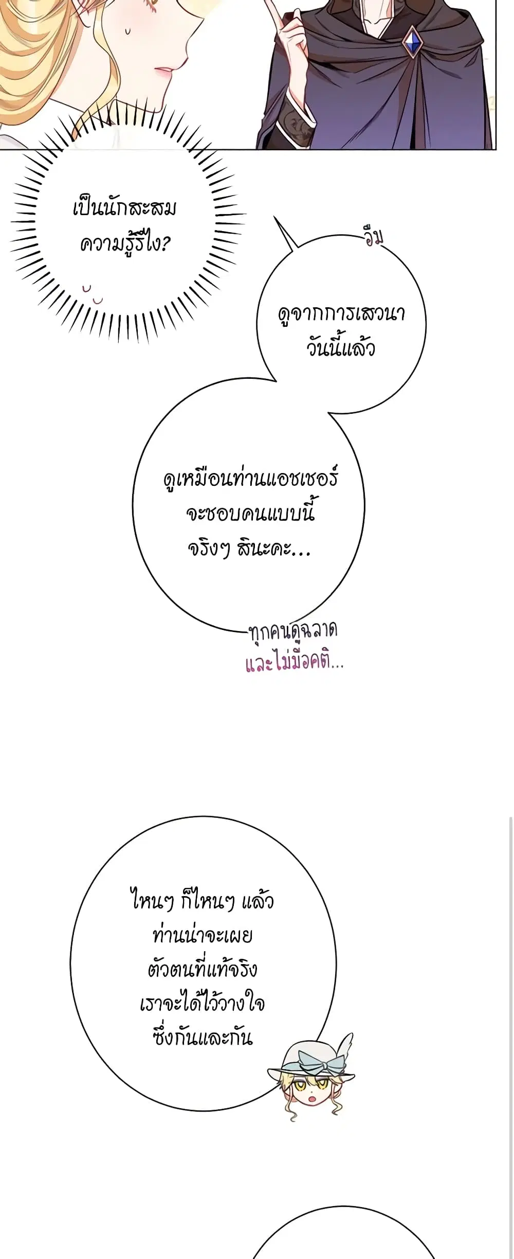 The Villainess Turns the Hourglass ตอนที่ 36 — page 9 of 47