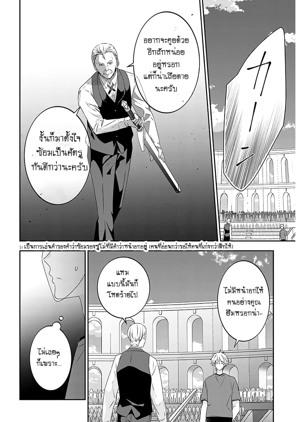 Maou ni Natta node, Dungeon Tsukutte Jingai Musume to Honobono suru ตอนที่ 61 — page 15 of 24